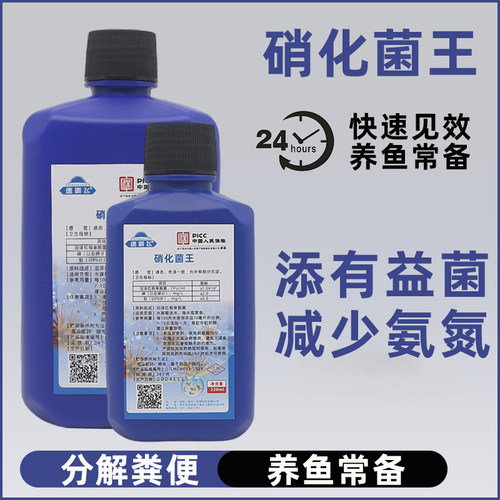 硝化细菌分解鱼粪鱼便鱼缸净水剂
