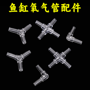 鱼缸氧气管氧气泵三通四通接头一分二水族箱增氧泵气管分流器配件