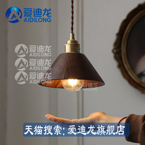 北欧黑胡桃木纯铜原木床头餐厅吧台简约吊灯侘寂日系中式禅意灯具