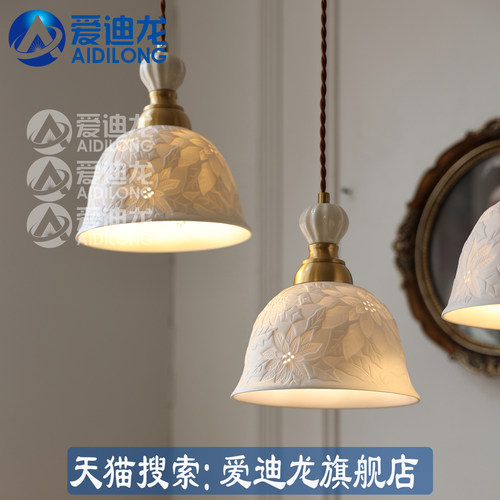 新款中古卧室床头小吊灯北风奶油风餐厅吧台过道灯白色陶瓷花影灯 - 封面