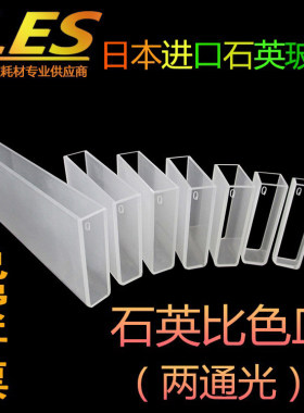 石英比色皿10mm紫外耐酸碱