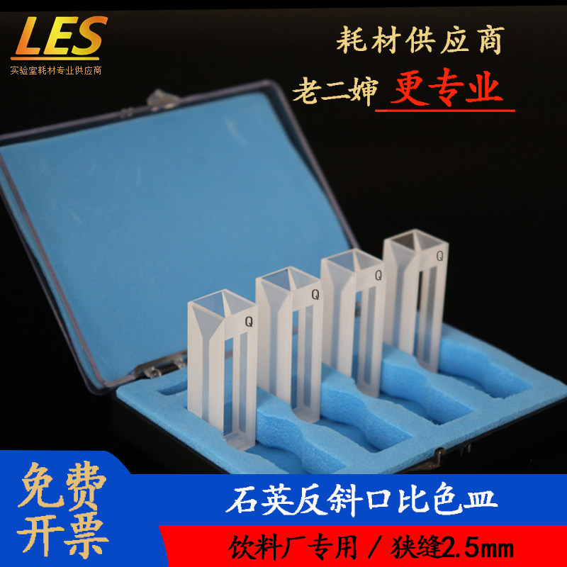 饮料厂专用石英比色皿狭缝2.5mm