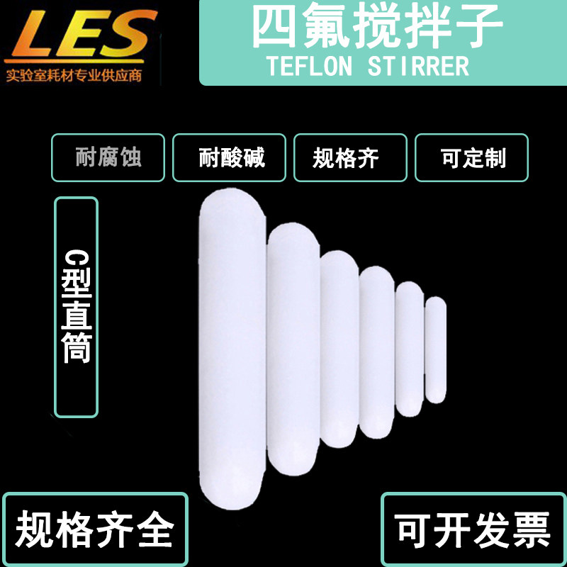 聚四氟磁力搅拌器转子回收棒