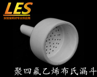 漏斗φ50 老二婶聚四氟乙烯布式 150mm特氟龙F4实验室器材工厂店