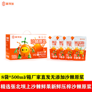 宝得瑞张北坝上NFC沙棘原浆500ml*8袋不加水不加糖无添加厂家直发