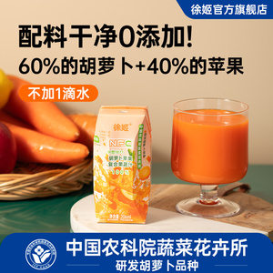 中国农科院胡萝卜苹果复合果蔬汁