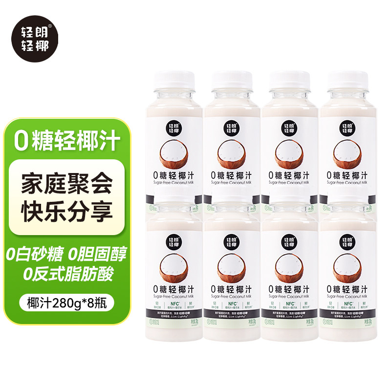 0糖轻椰汁8瓶*280g正品厂家直发