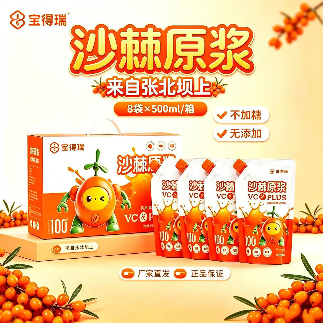 宝得瑞沙棘原果浆4000ml无添加