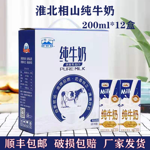 2箱*12盒安徽淮北相山纯牛奶学生成人营养早餐全脂纯奶新鲜包邮