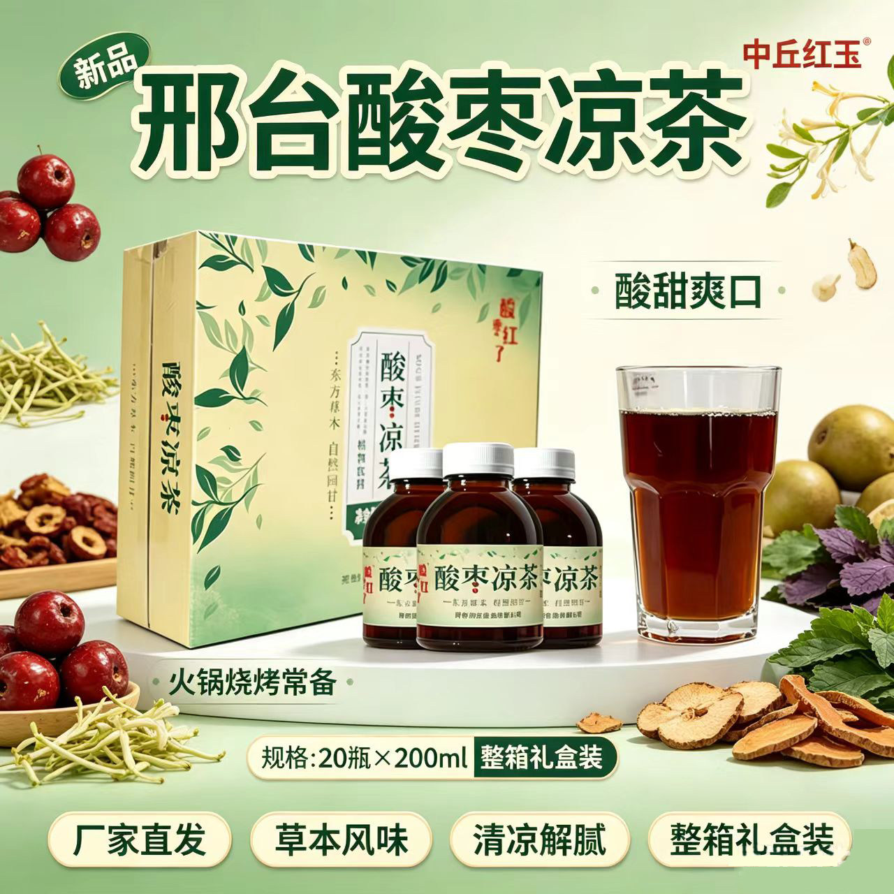 邢台特产酸枣凉茶20瓶*200ml0蔗糖0添加剂火锅烧烤酸甜爽口清爽
