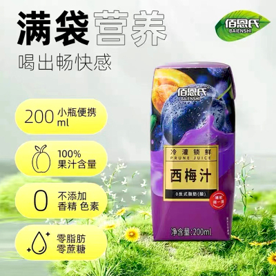 12瓶×200ml西梅汁整箱不加糖0添加剂通便孕妇整箱佰恩氏厂家直发