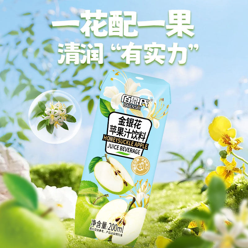 金银花苹果复合汁便携小瓶装
