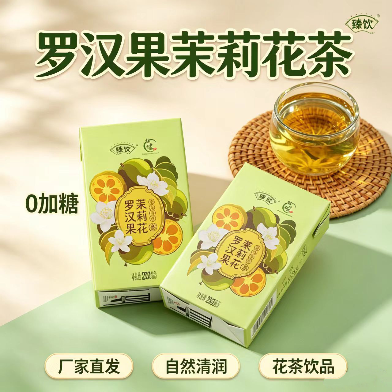 罗汉果陈皮茶罗汉果茉莉花茶正品