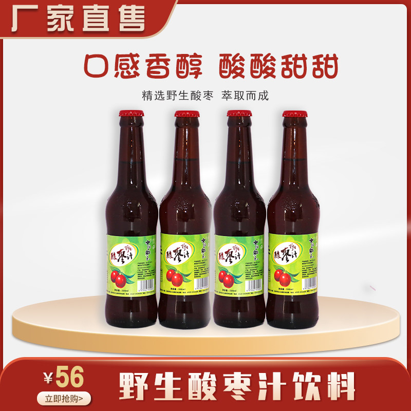 河北邢台特产野生酸枣汁330ml*12