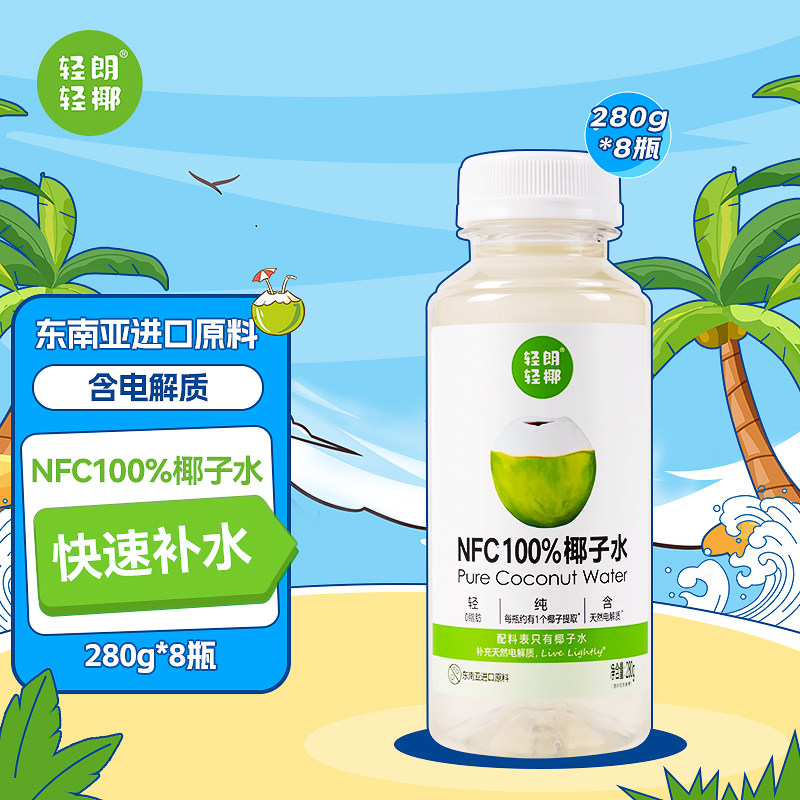 100%NFC椰子水无添加厂家直发