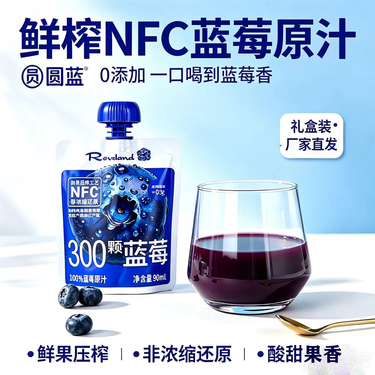 贵州100%NFC蓝莓原汁无添加礼盒