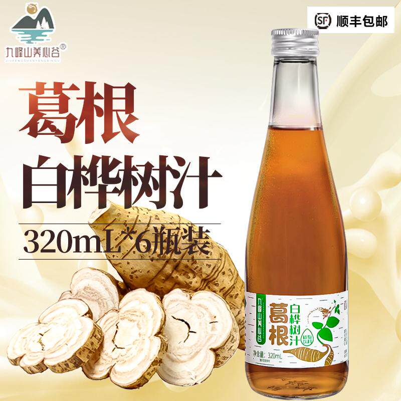 九峰山养心谷葛根白桦树汁6瓶*320ml天然植物饮品原液无添加正品
