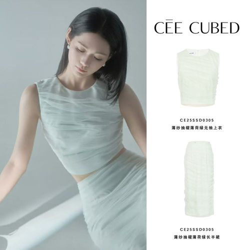 吴宣仪同款CEECUBED薄纱