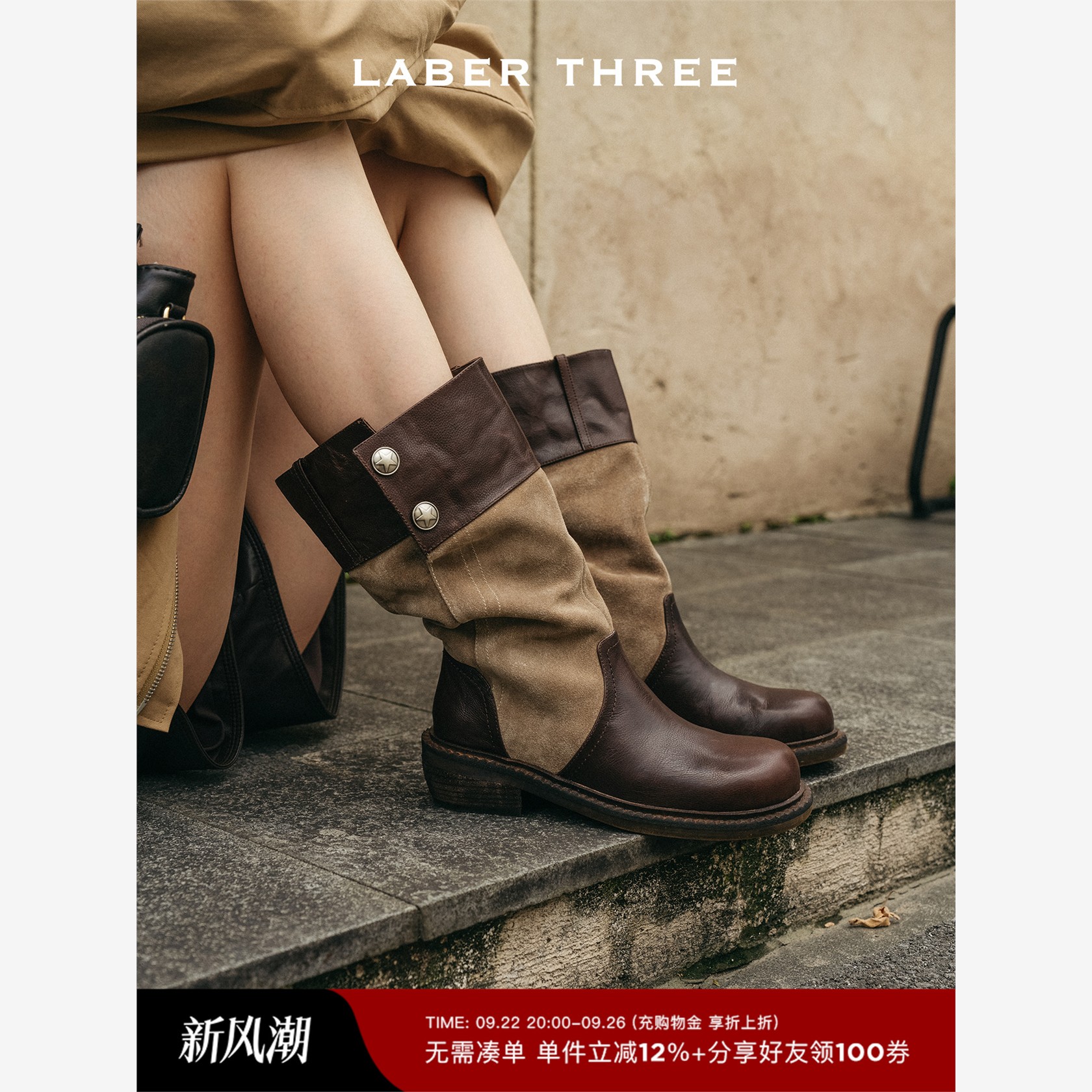 LABERTHREE 25秋季新品率性酷感复古拼接骑士靴一脚蹬时尚中筒靴