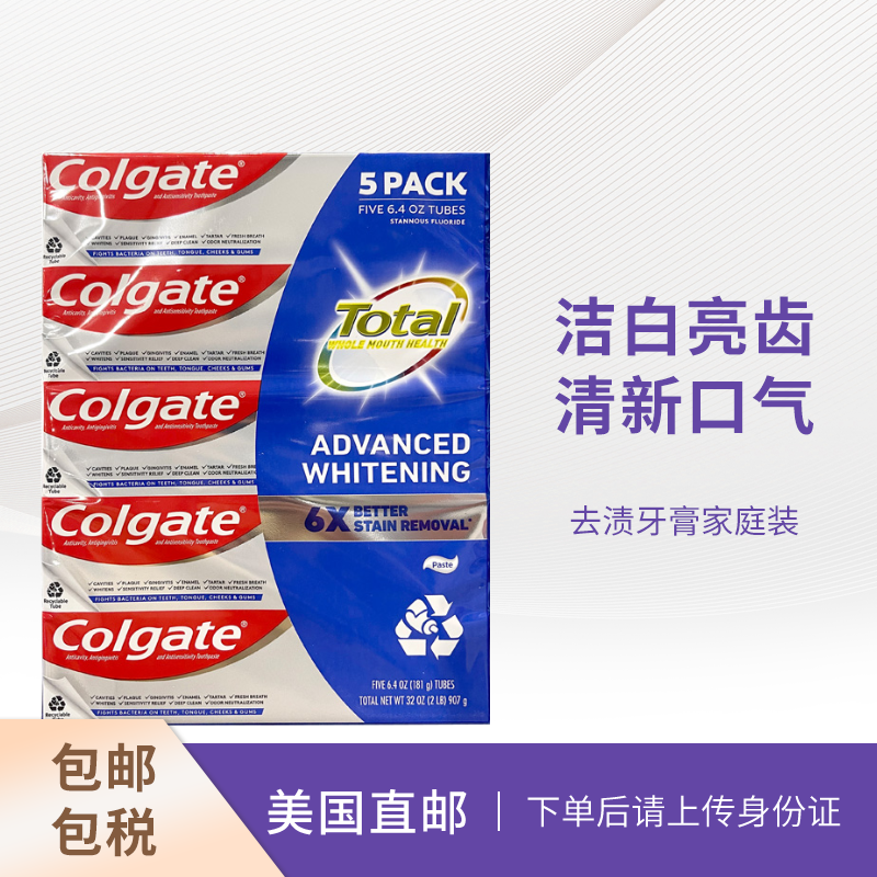 直邮美国colgate高露洁牙膏洁净防蛀减少牙结石清新口气 181g*5支