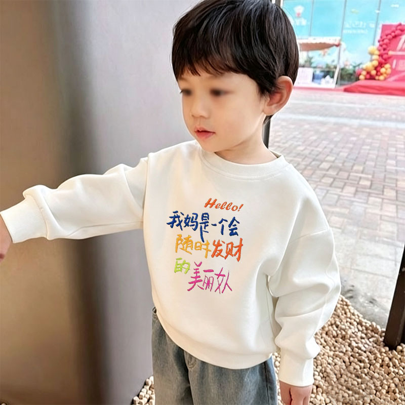 我妈发财~026开学季趣味文字新款男女童圆领卫衣春秋冬季长袖上衣