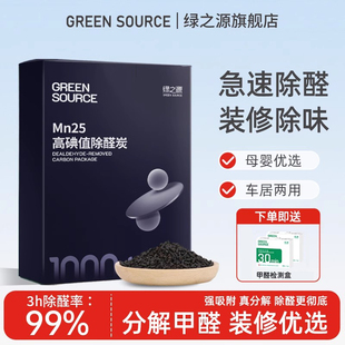 绿之源活性炭Mn25活性锰去除甲醛异味新房装 修家用吸附高碘值炭包