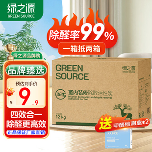 绿之源活性炭包除甲醛新房家用室内装 柜除臭母婴安全环保 修家具鞋