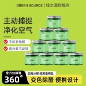 绿之源除甲醛果冻除醛魔盒新房装 修家用卧室强效型甲醛分解清除剂