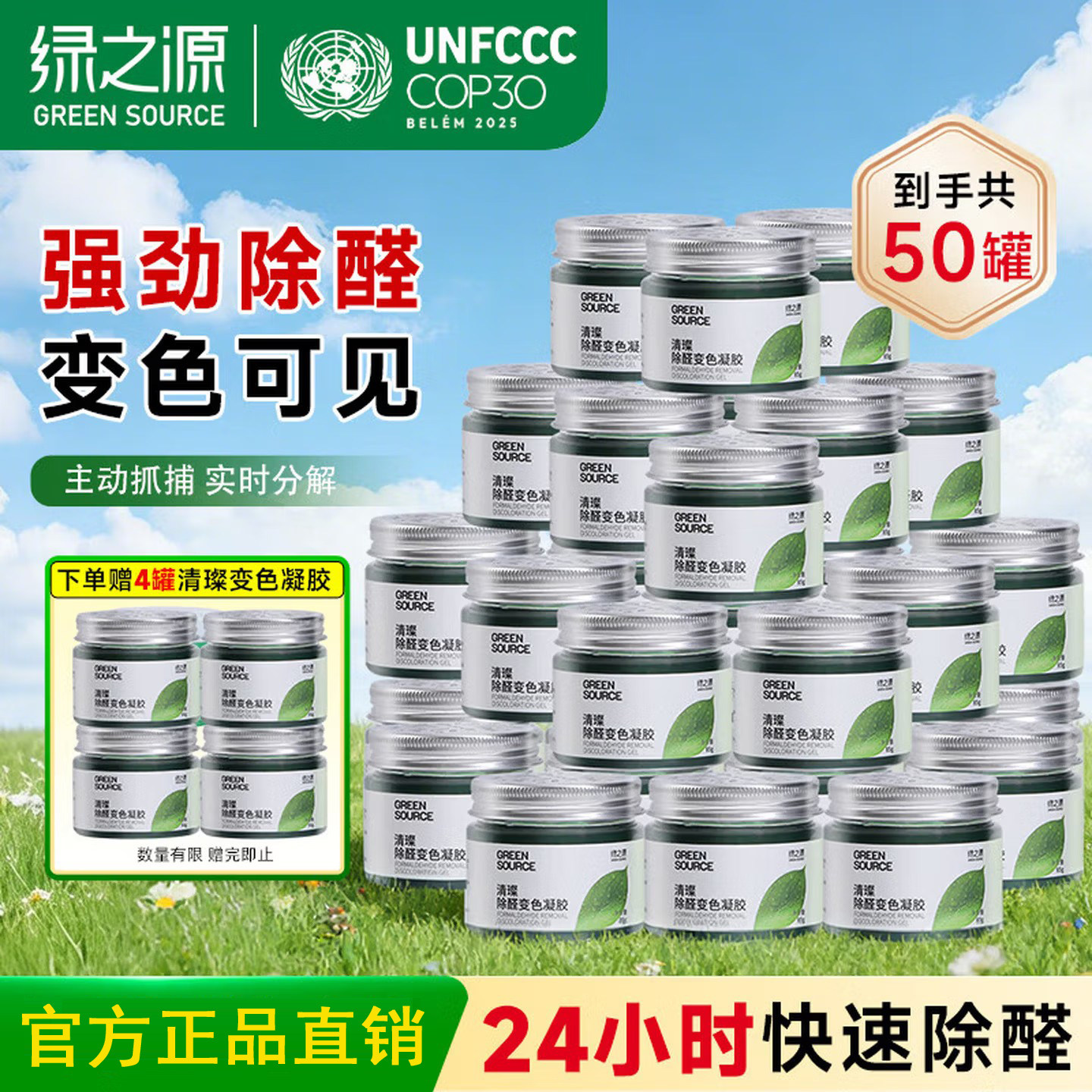 绿之源变色除醛果冻快速去除甲醛