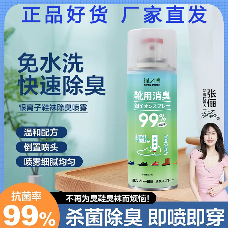 绿之源银离子鞋子鞋袜除菌防臭杀菌喷雾剂去脚臭球鞋除臭除味异味属于什么档次？