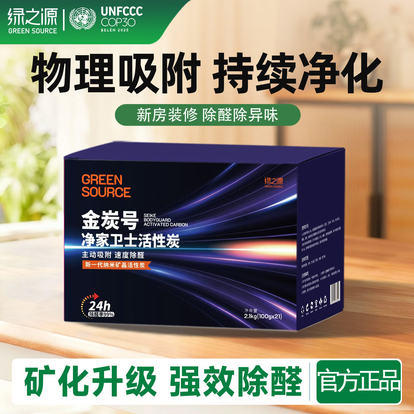 绿之源纳米矿晶活性炭除甲醛除味