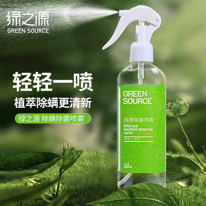 绿之源除螨除菌喷雾去螨虫神器家用床上免洗免晒杀菌消毒专用被子,居家日用,除螨喷雾,淘宝优惠券,粉丝福利购,淘宝优惠卷