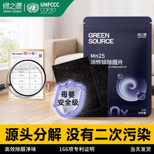 绿之源活性锰除醛片高效除味炭包
