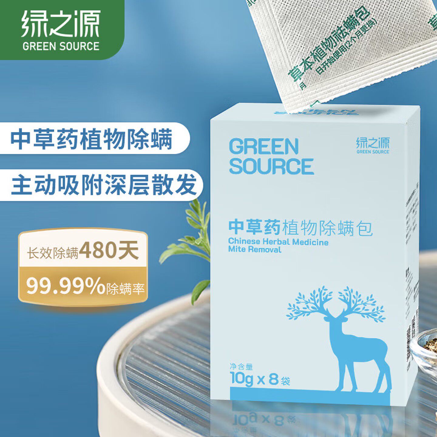 绿之源除螨包床用衣柜孕婴可用母婴免洗免晒床上被褥中草植物祛螨