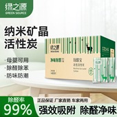 绿之源椰壳活性炭新房装 修净化空气除甲醛碳包车内吸附除味竹炭包