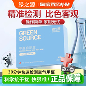 绿之源测甲醛检测盒试纸试剂快速自测盒新房室内专业家用测试仪器