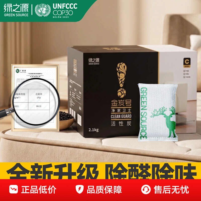 绿之源活性炭包除甲醛除味急入住