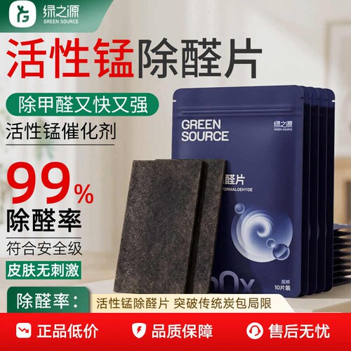 绿之源活性锰除醛片新房车内家用