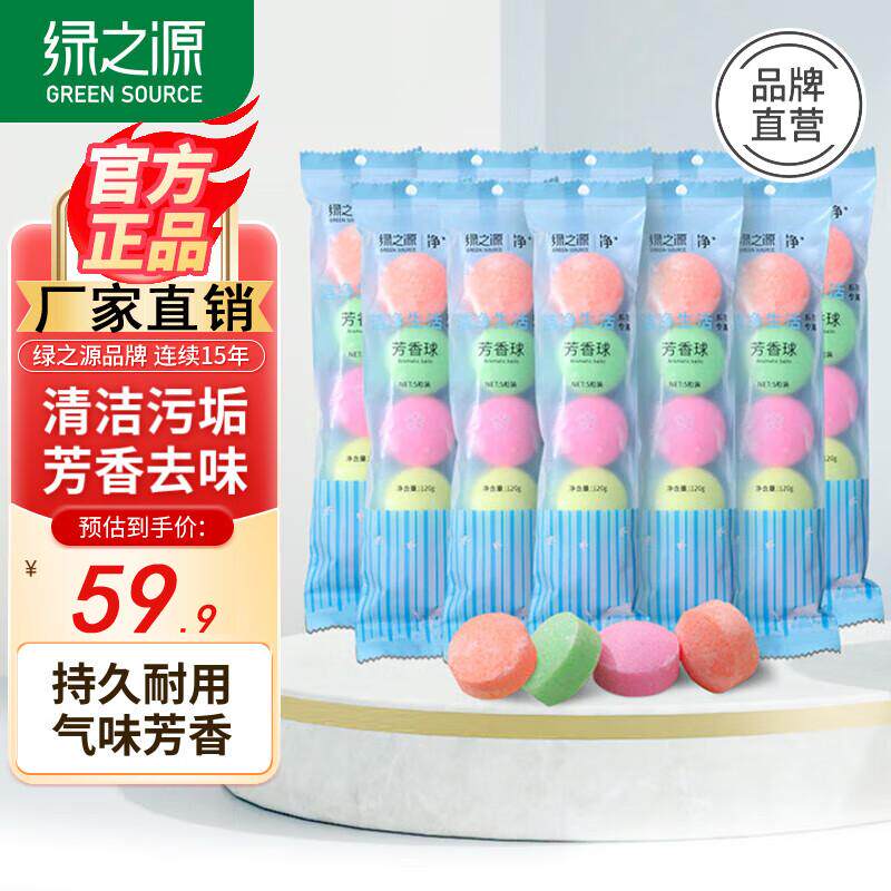 绿之源小便池除臭芳香球洁厕除味卫生球公用厕所卫生间除臭去异味