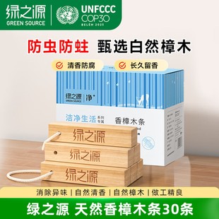绿之源天然香樟木条防虫防蛀卧室内除味衣柜驱虫防霉家用持久留香