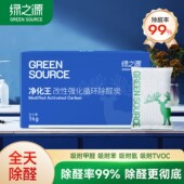 绿之源活性炭包除甲醛新房装 修衣柜祛味碳包去甲醇吸附异味竹炭包