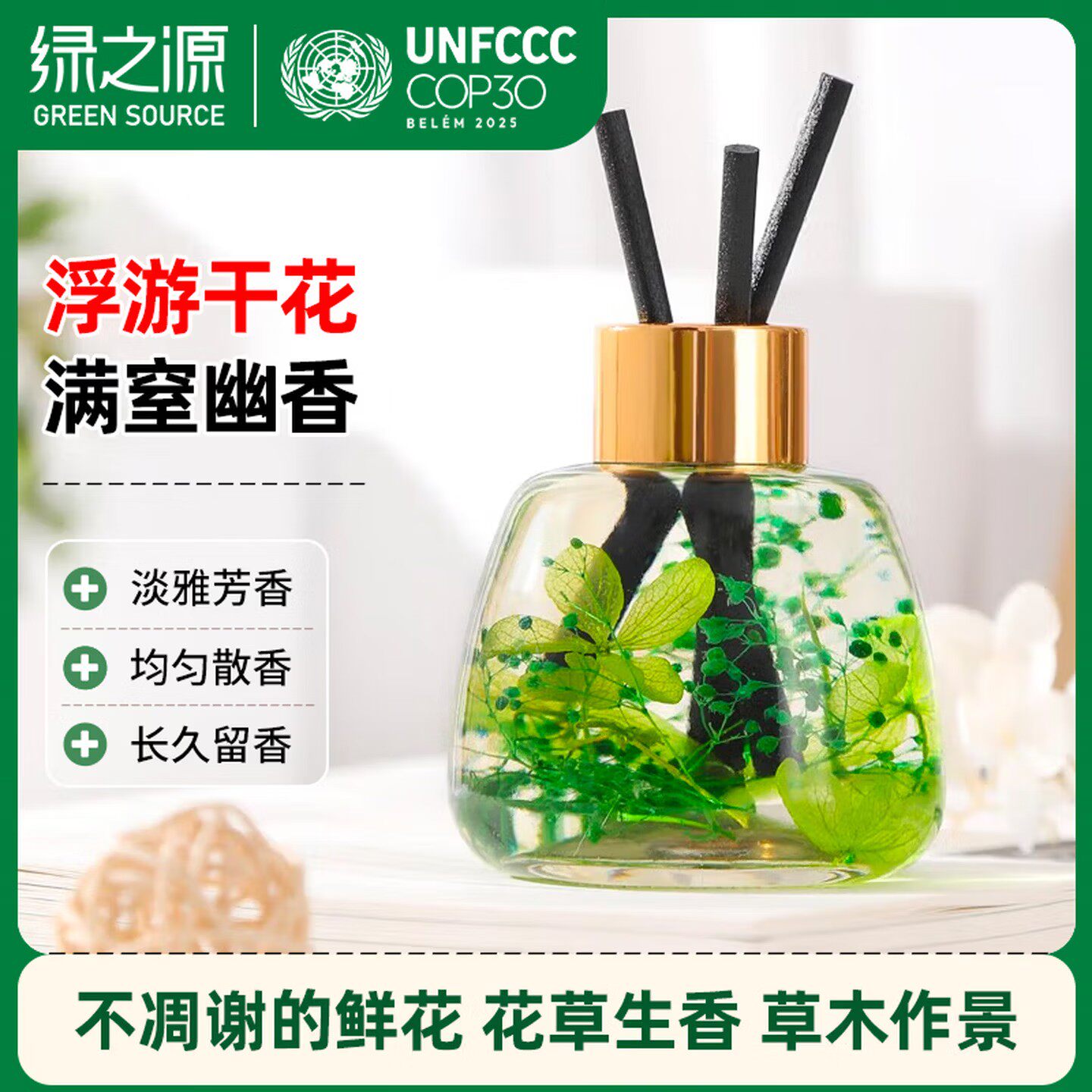 绿之源无火永生花植物车载香薰栀子花藤条香氛室内持久留香氛小众