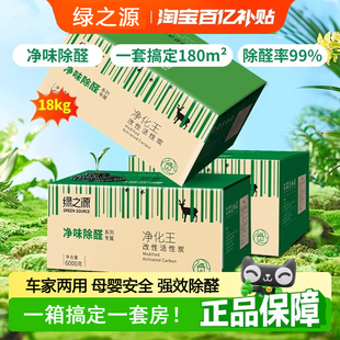 绿之源活性炭除甲醛新房装修除异味家用室内竹炭包汽车内除味碳包