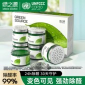 绿之源除甲醛果冻变色凝胶新房家用装 修强力吸去除分解甲醛清除剂