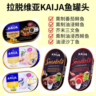 俄罗斯进口拉脱维亚熏制番茄油浸鲱鱼沙丁鱼芥末三文鱼罐头5口味