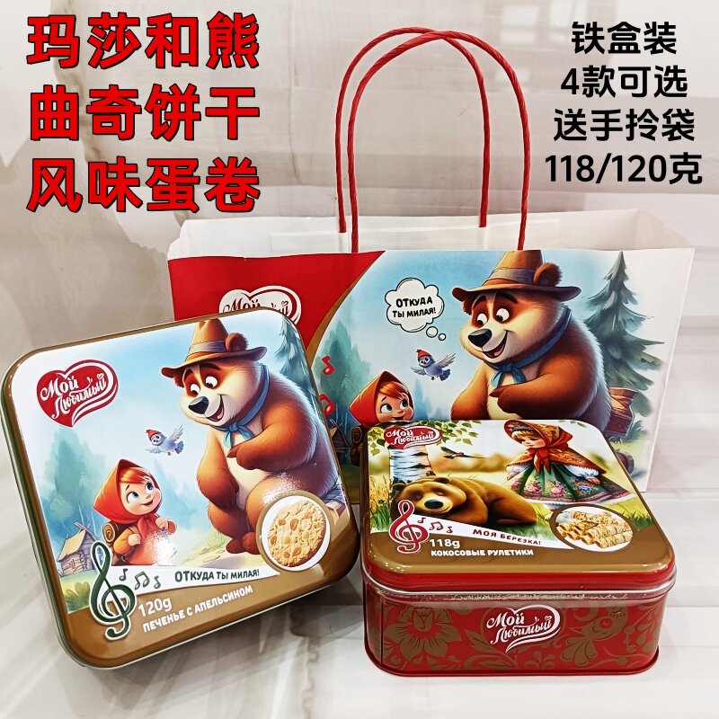俄罗斯风情铁盒曲奇饼干风味蛋卷零食节日礼物4款选玛莎和熊卡通