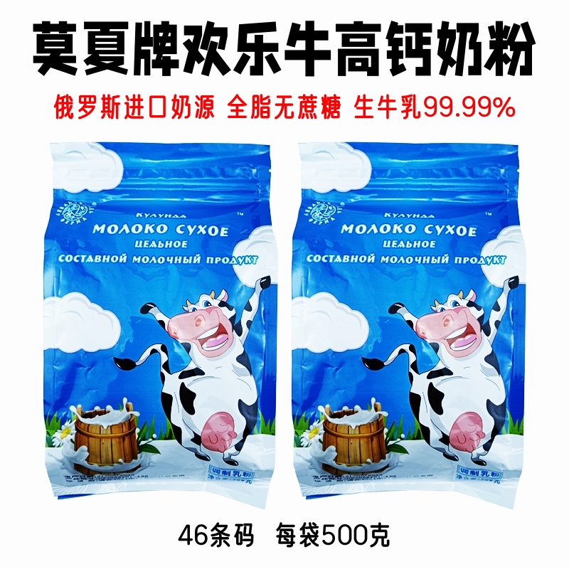 俄罗斯奶源莫夏牌欢乐牛全脂高钙奶粉生牛乳粉99.99%学生中老年