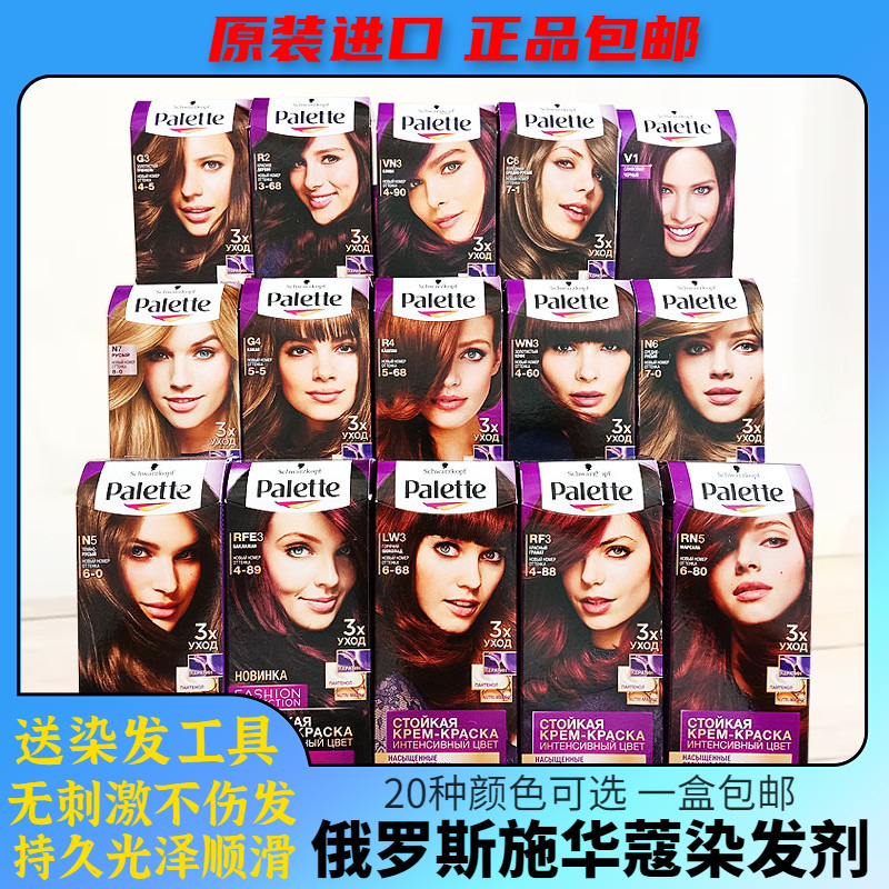 俄罗斯正品施华蔻牌2合1染发膏