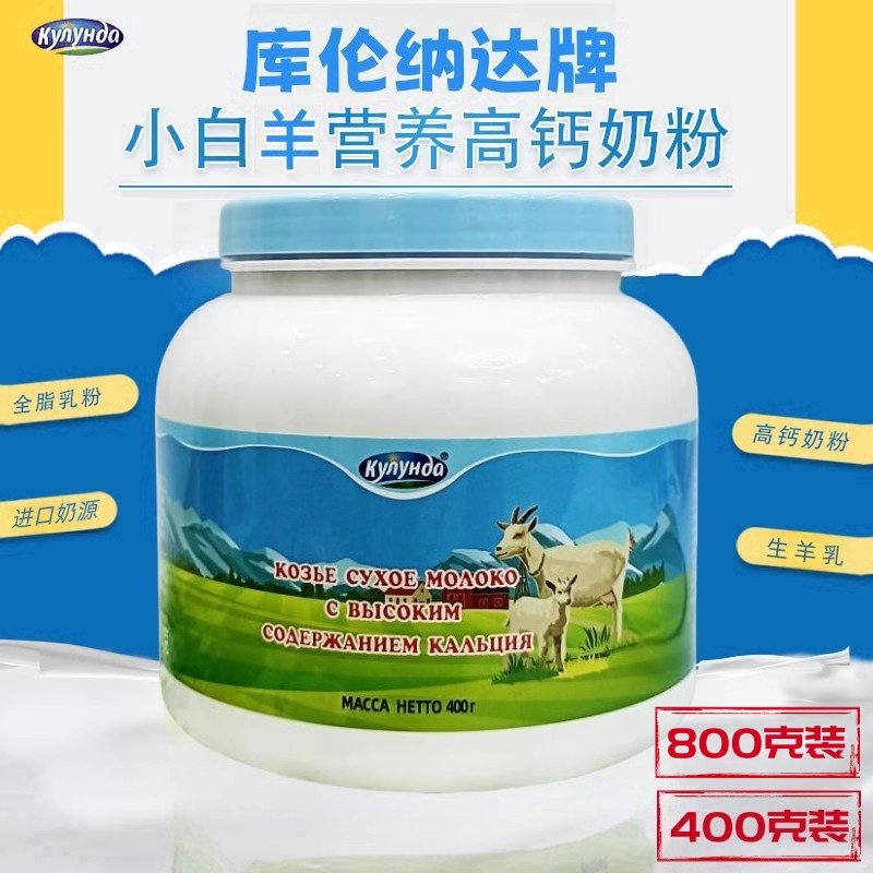 俄罗斯库伦纳达全脂羊奶粉桶装