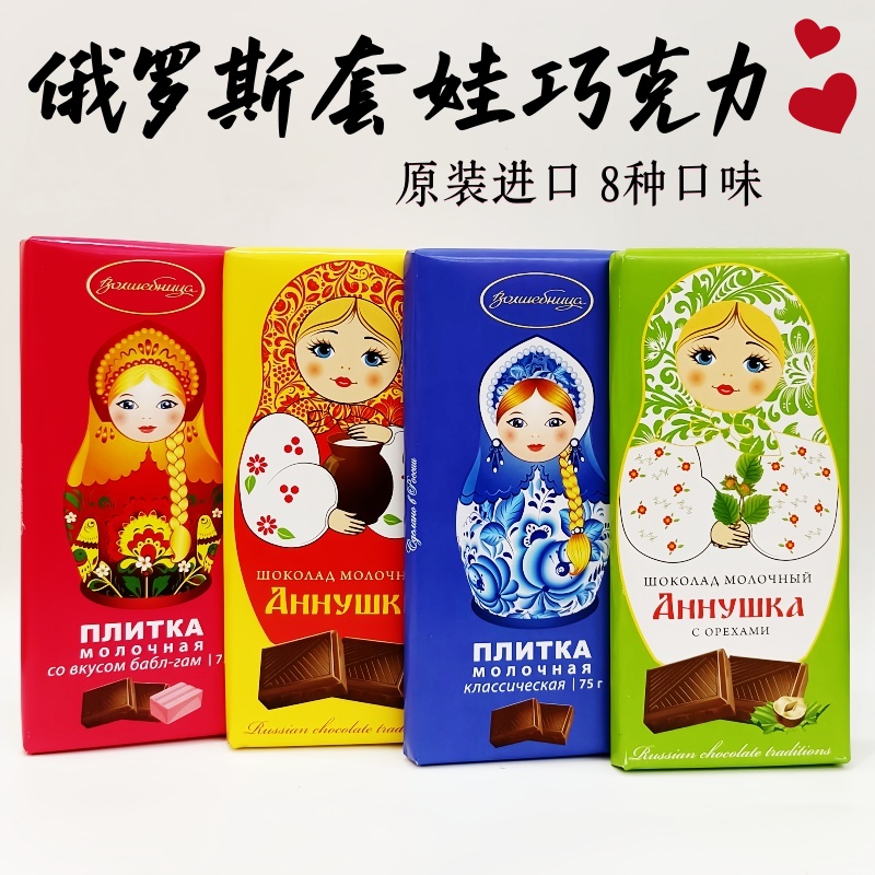 俄罗斯套娃卡通牛奶巧克力黑巧